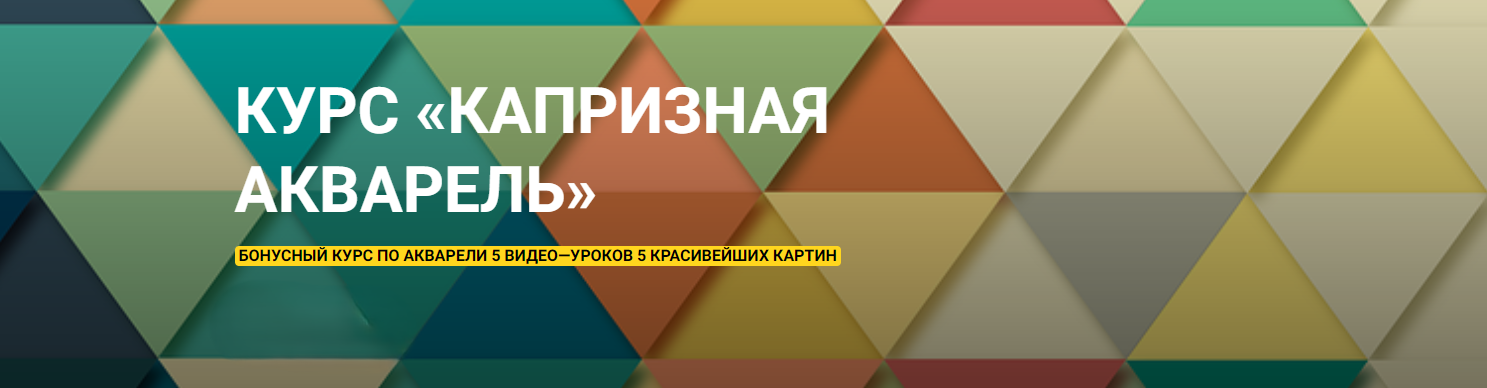 [Наталья Коневец] Капризная акварель (2023)_0.png